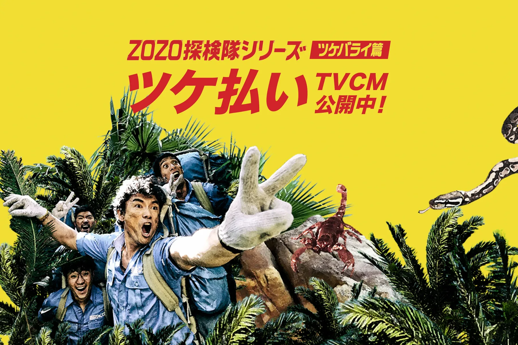Tsukebarai CM Promotion Campaign